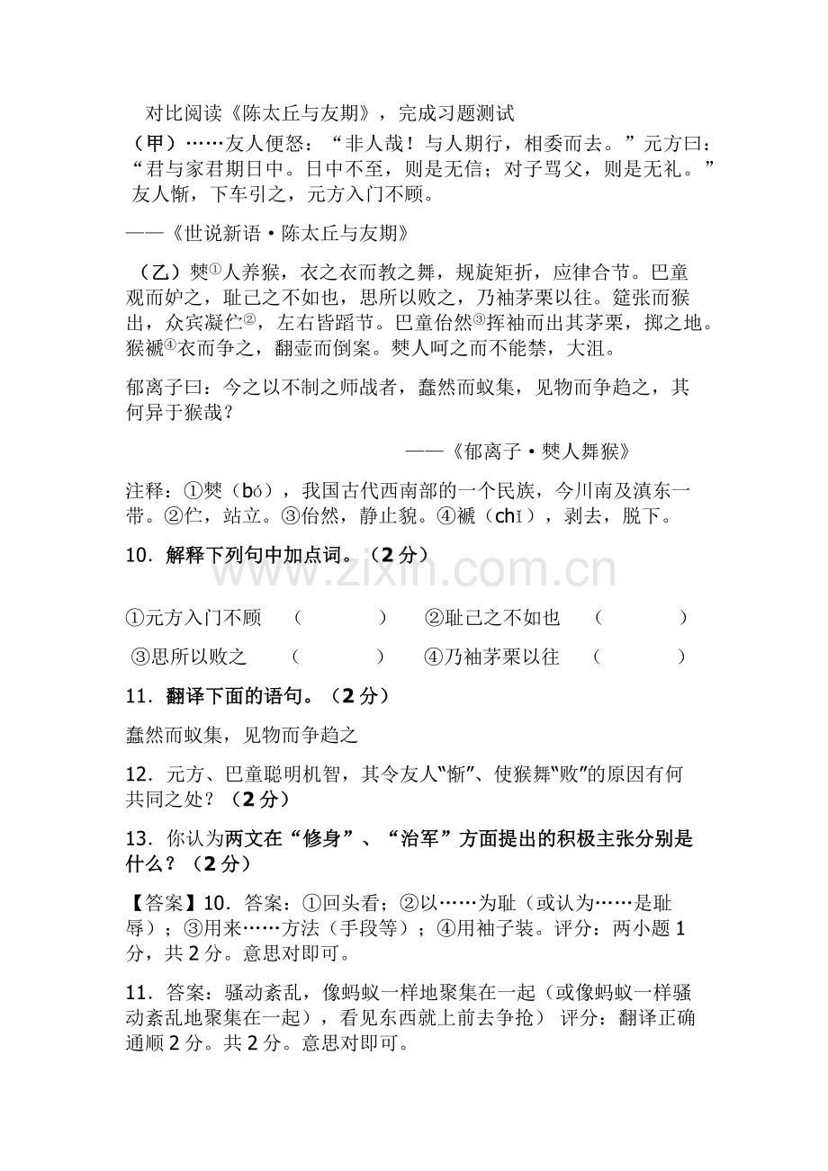 (部编)初中语文人教七年级上册陈太丘与友期练习测试.docx_第1页