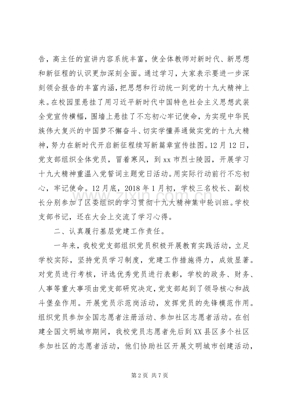 党支部书记XX年终述职报告范文.docx_第2页