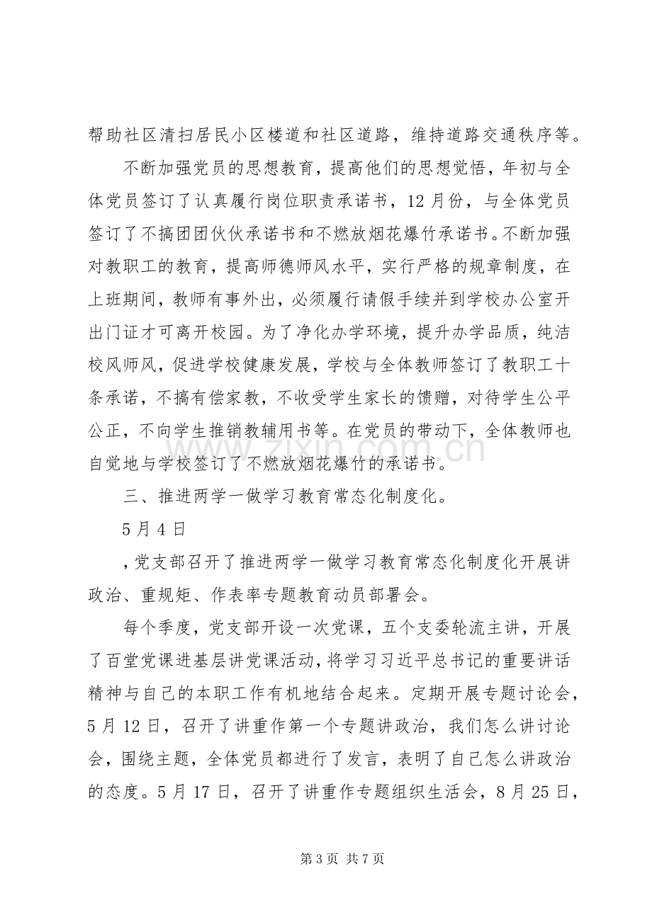 党支部书记XX年终述职报告范文.docx_第3页