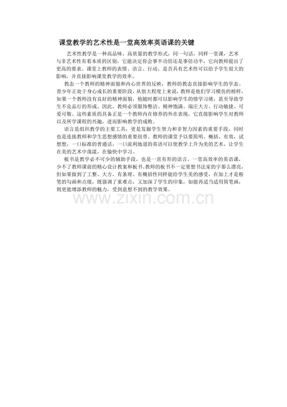 课堂教学的艺术性是一堂高效率英语课的关键.doc_第1页