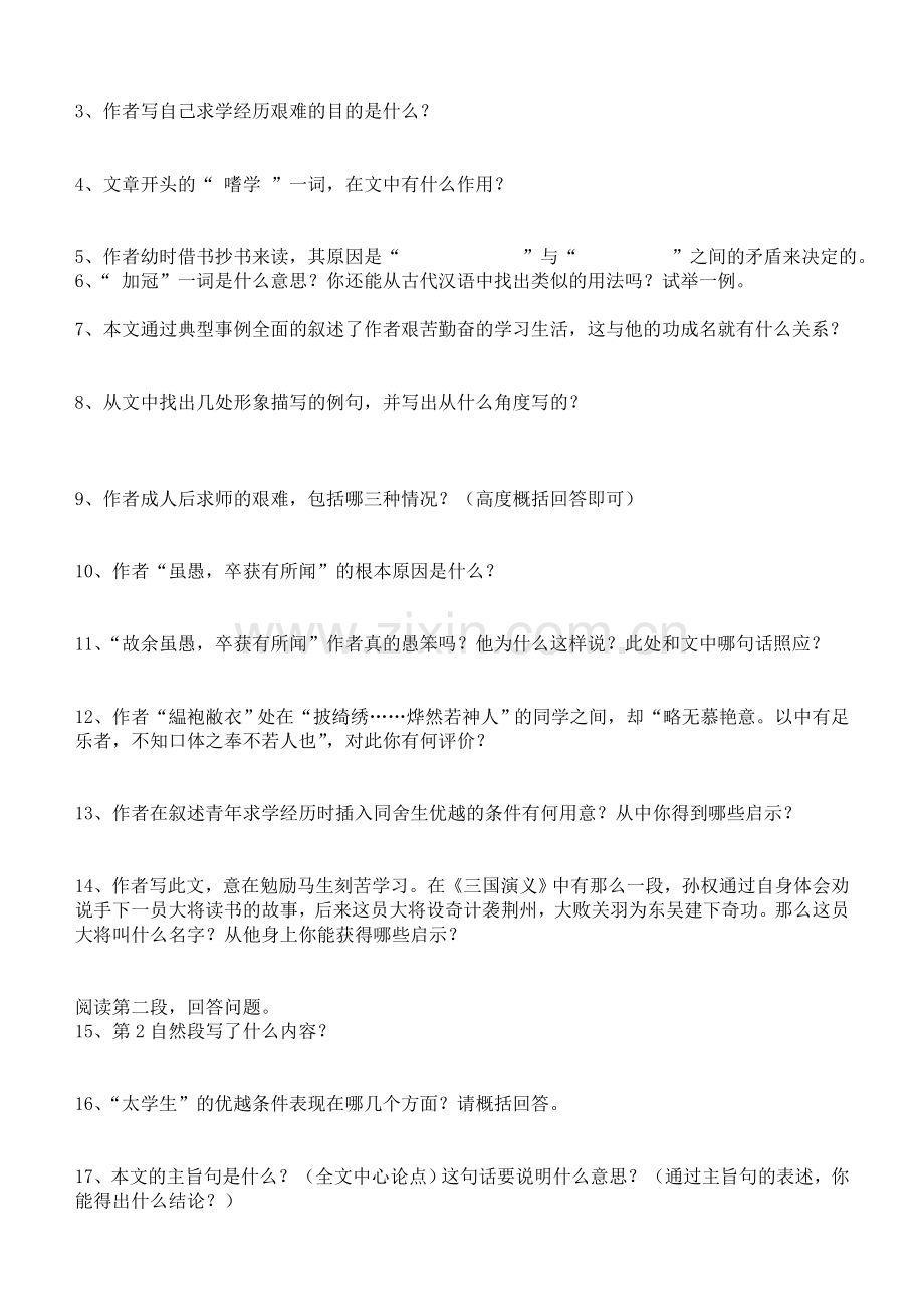 送东阳马生序练习题及答案.doc_第2页