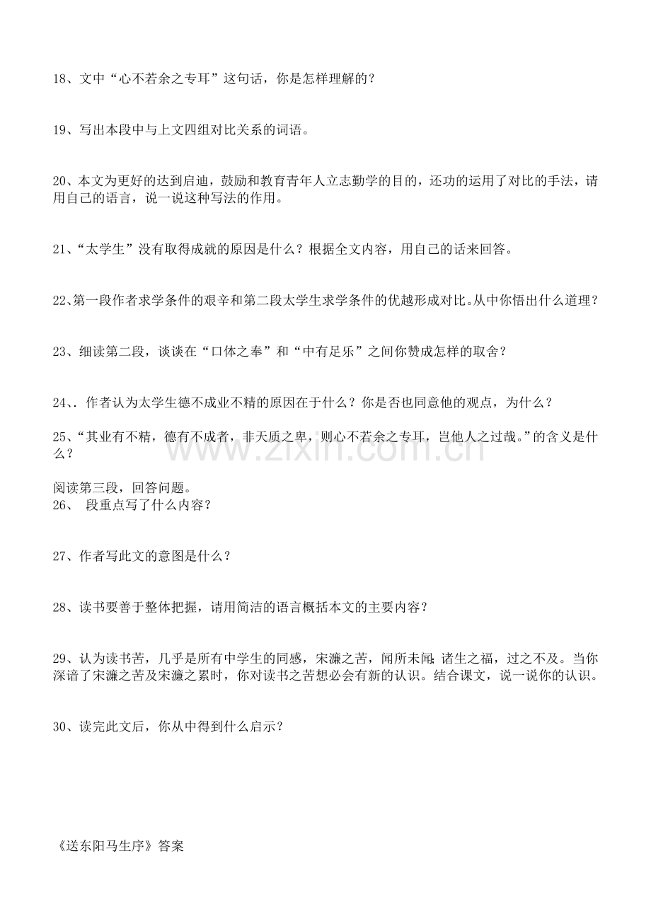 送东阳马生序练习题及答案.doc_第3页