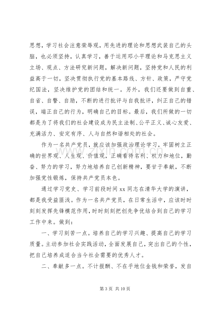 关于党学习心得体会3篇.docx_第3页