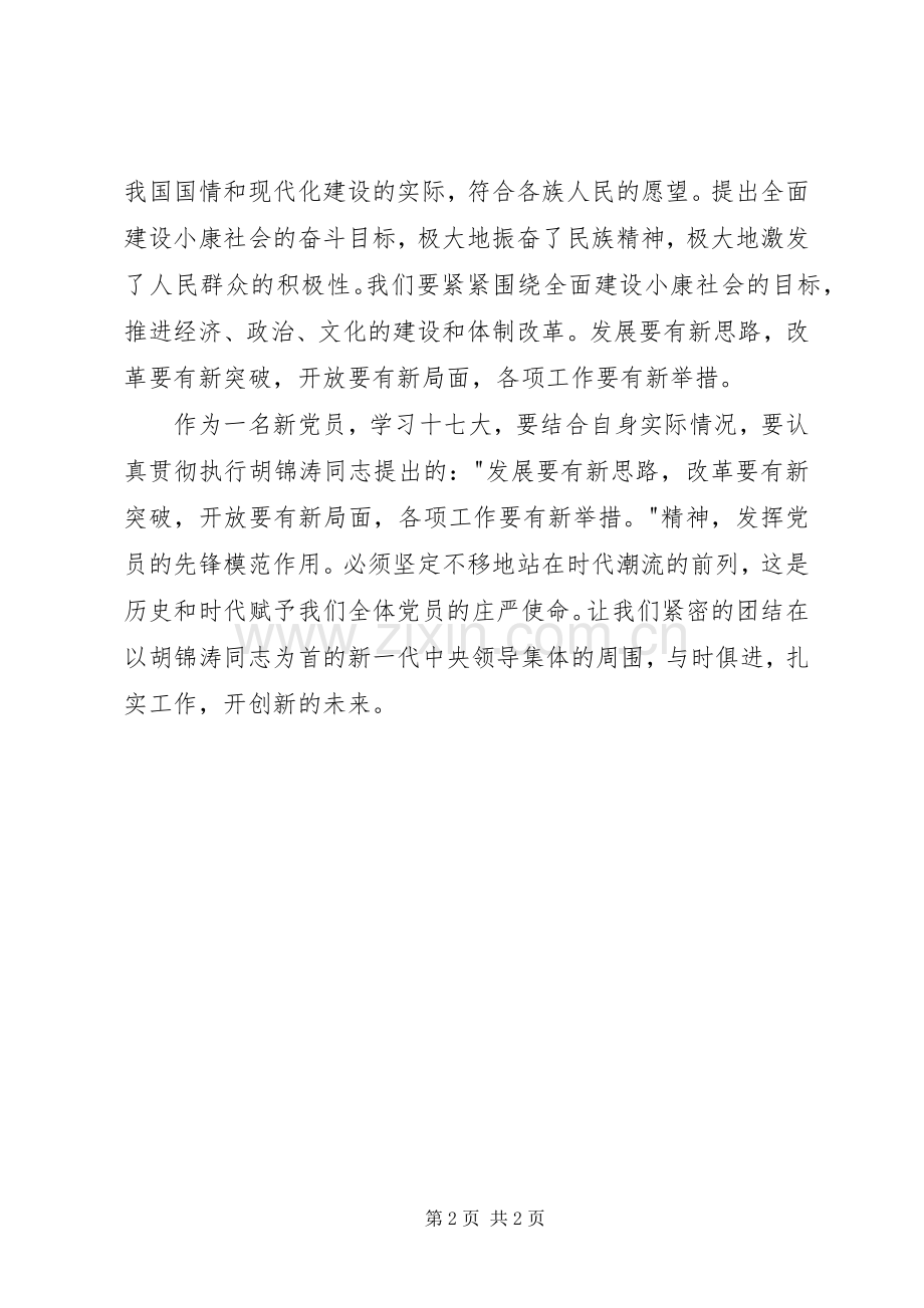 学习党的十7大精神心得体会.docx_第2页