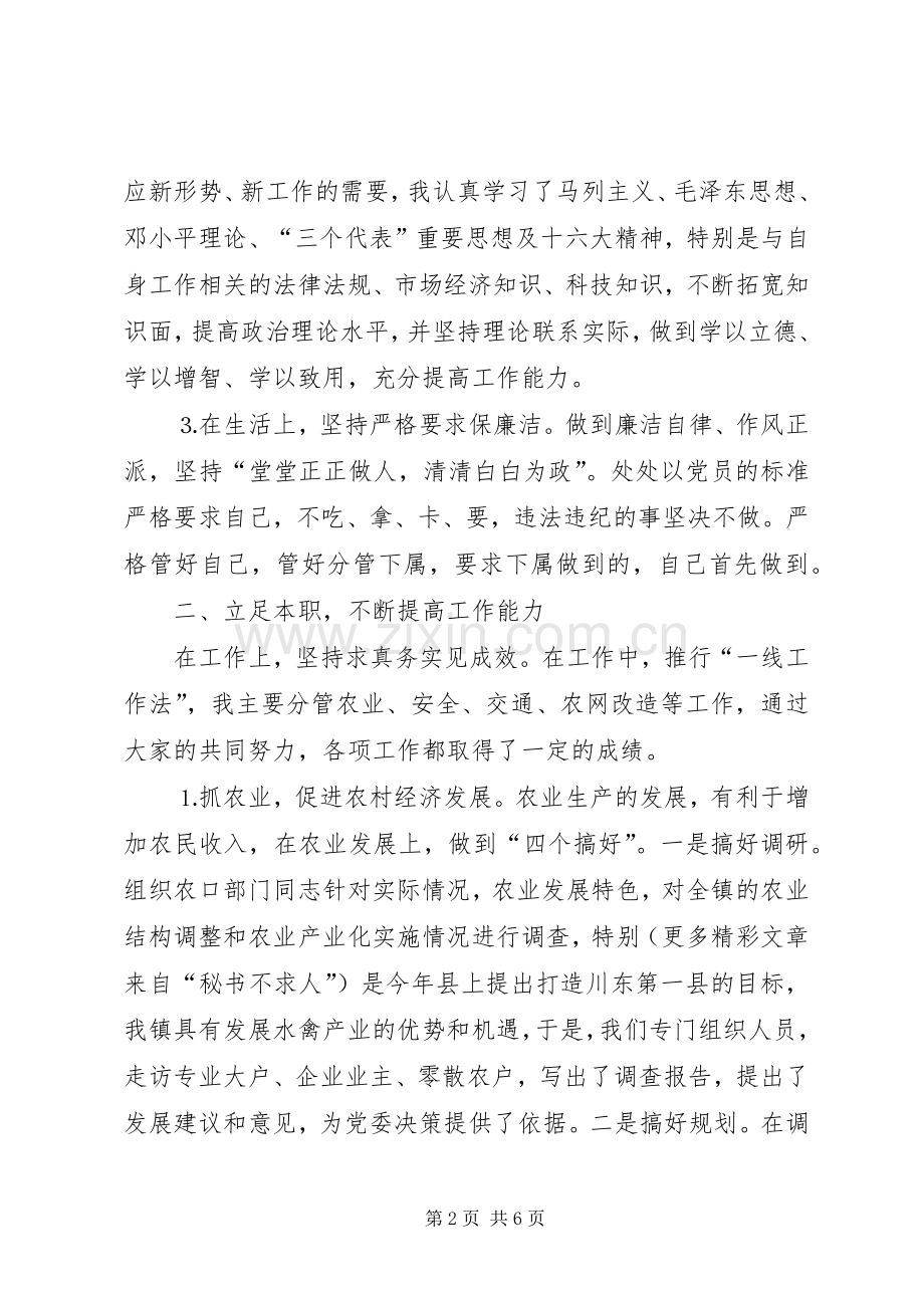 分管农业领导去年述职报告.docx_第2页