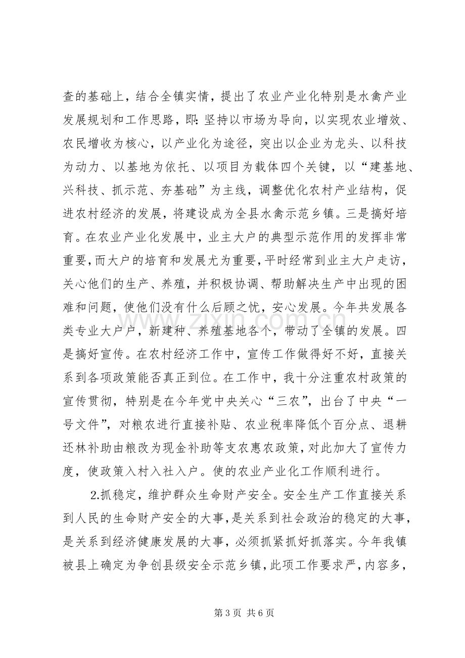 分管农业领导去年述职报告.docx_第3页