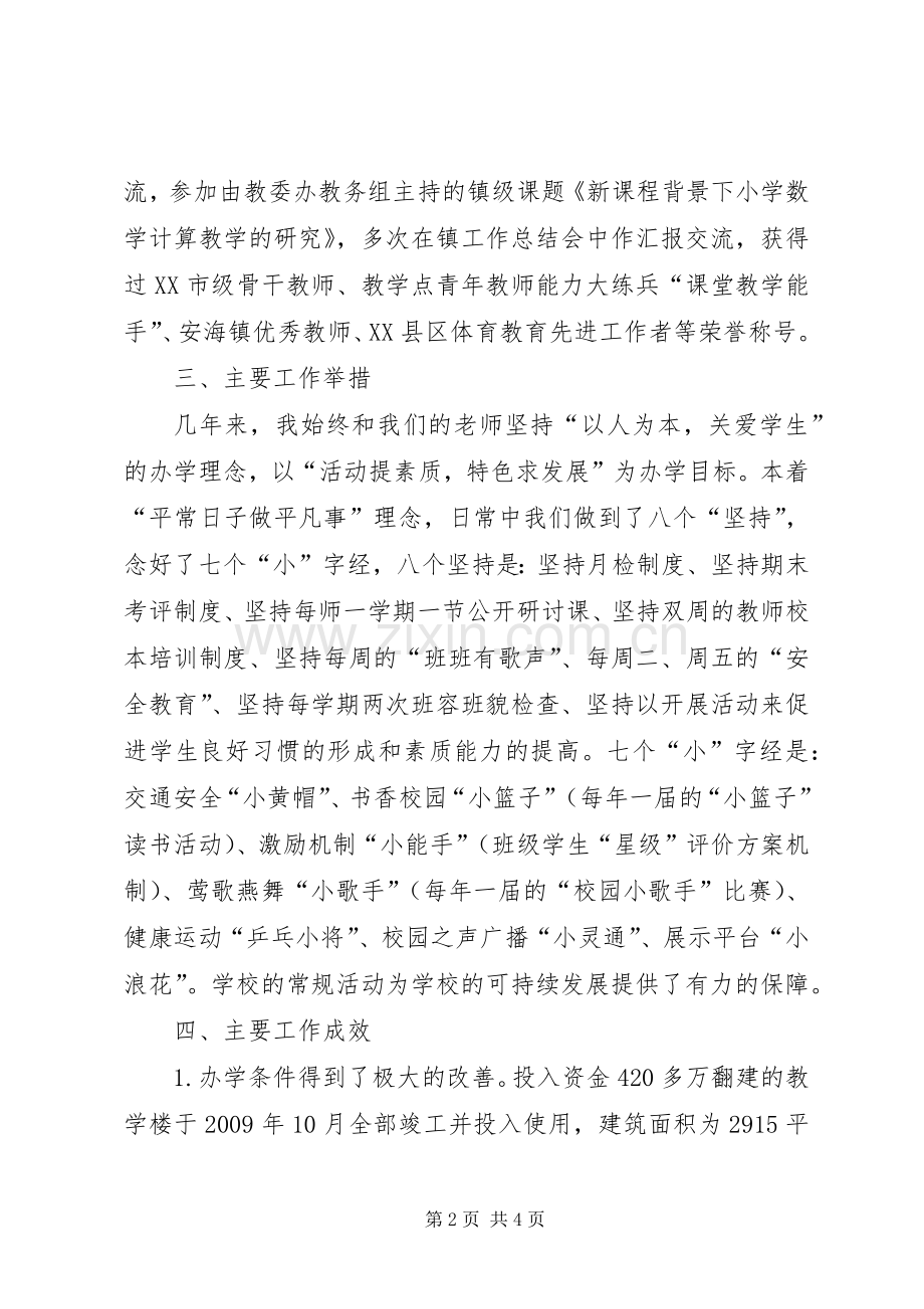 校长任期工作述职报告.docx_第2页