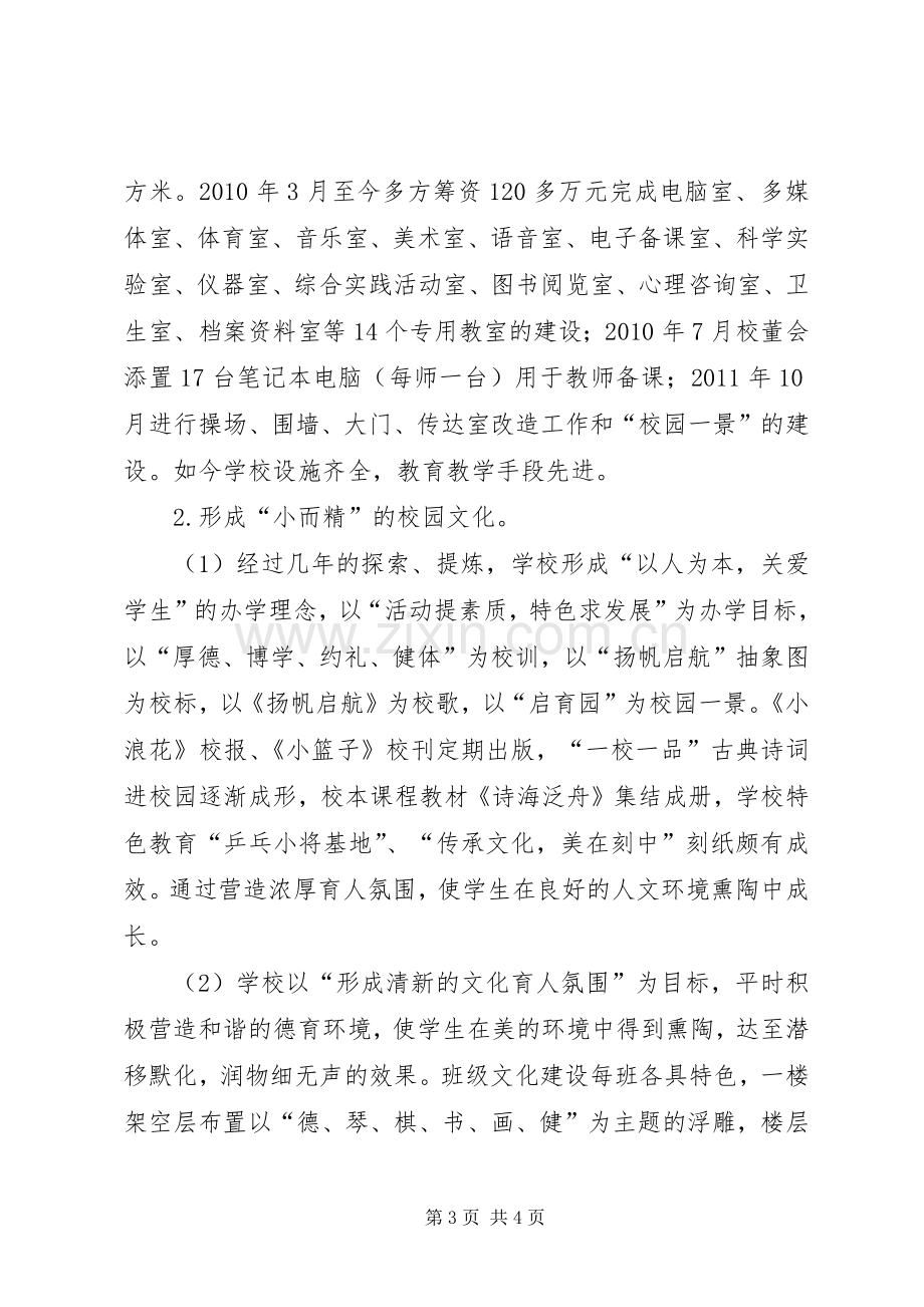 校长任期工作述职报告.docx_第3页