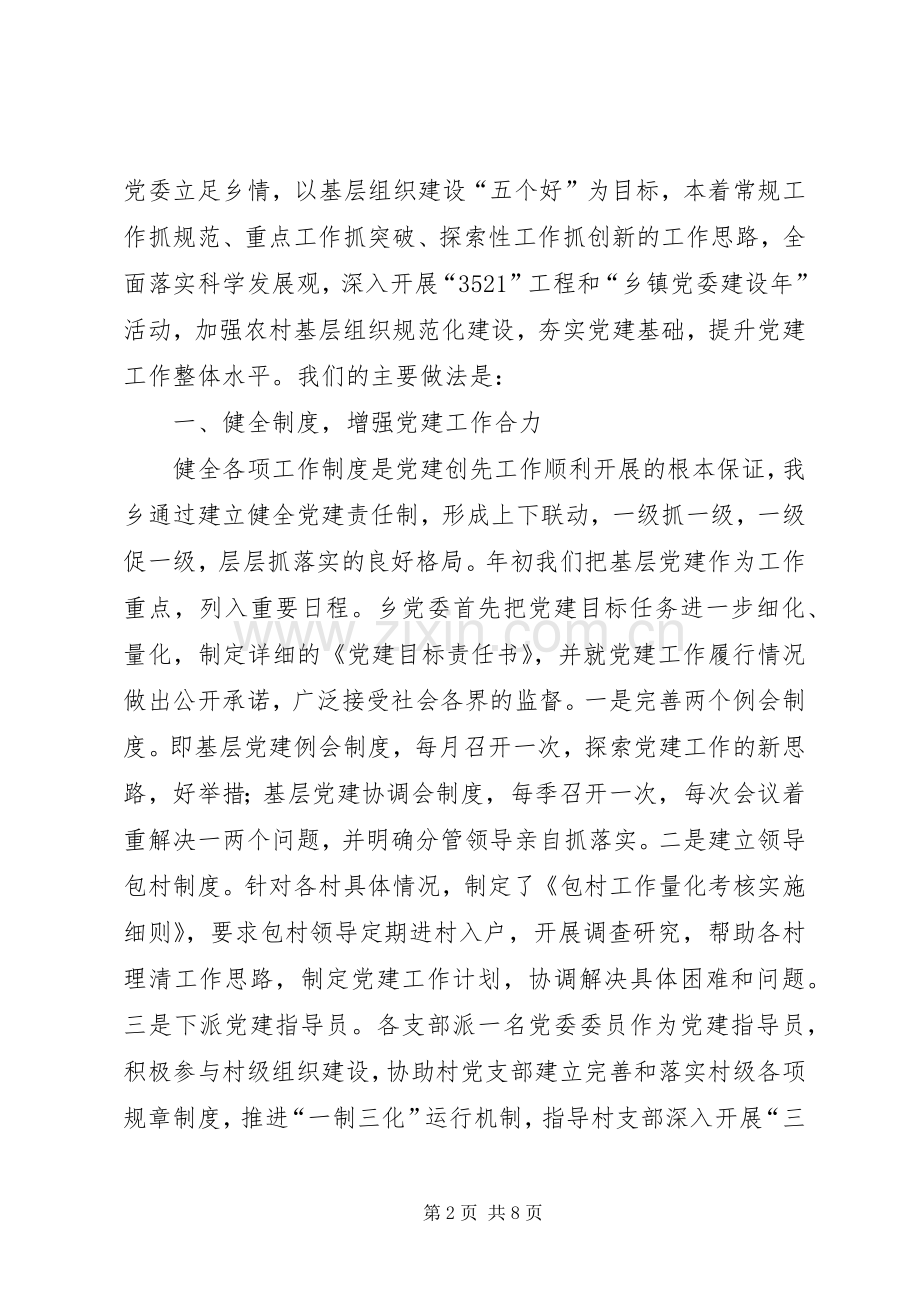 乡基层党建述职报告.docx_第2页