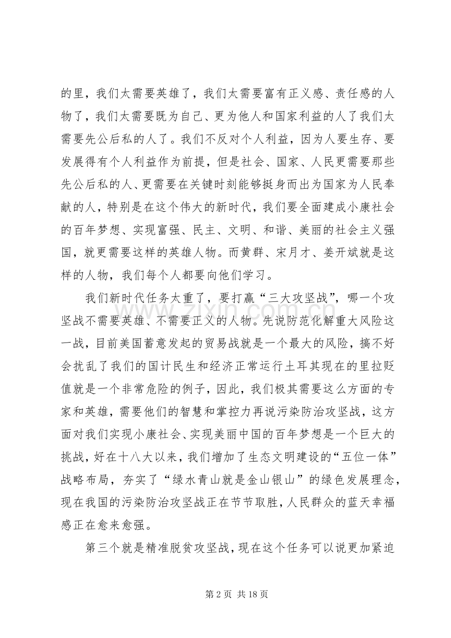 向黄群、宋月才、姜开斌学习心得体会5篇范文.docx_第2页