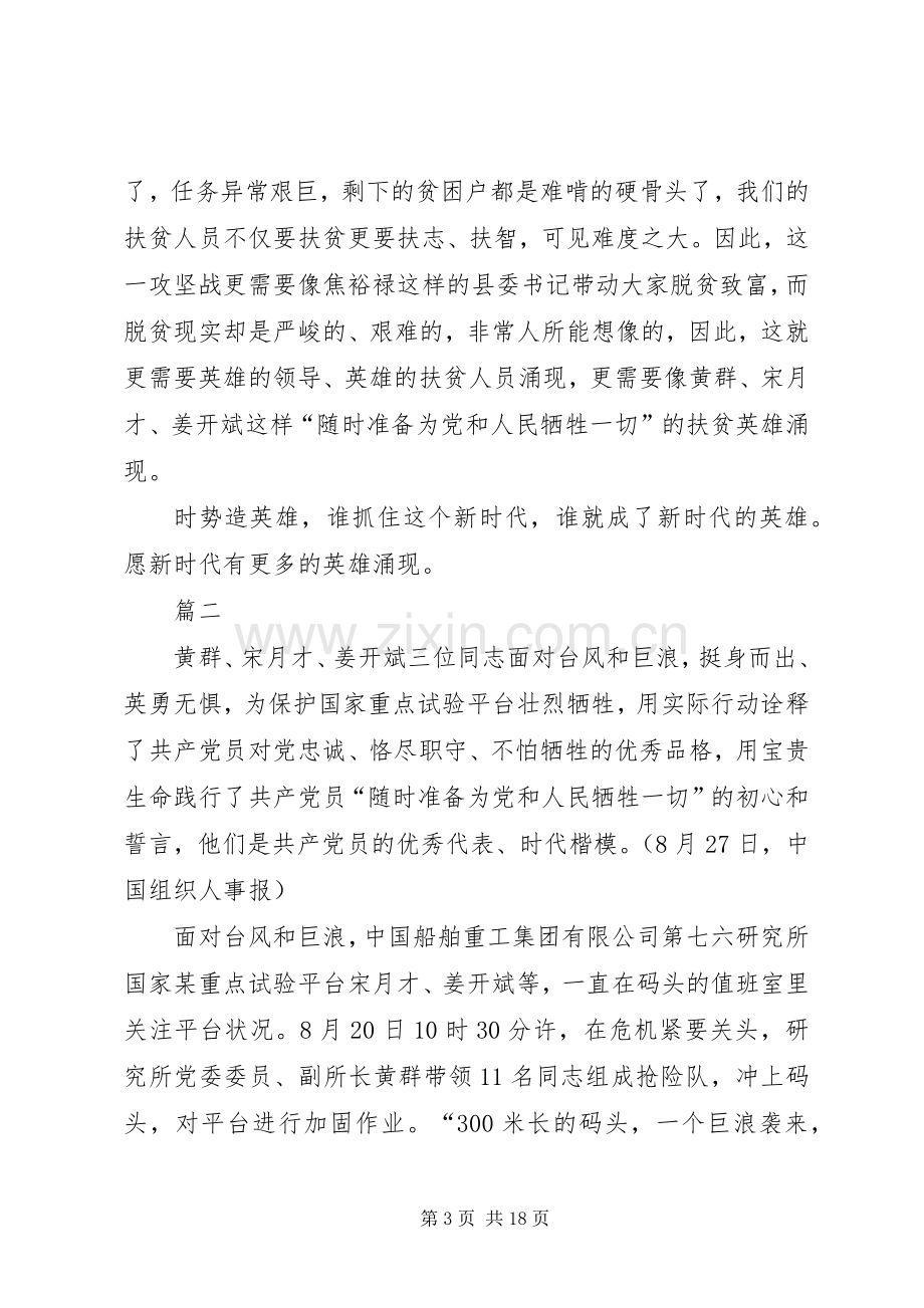 向黄群、宋月才、姜开斌学习心得体会5篇范文.docx_第3页