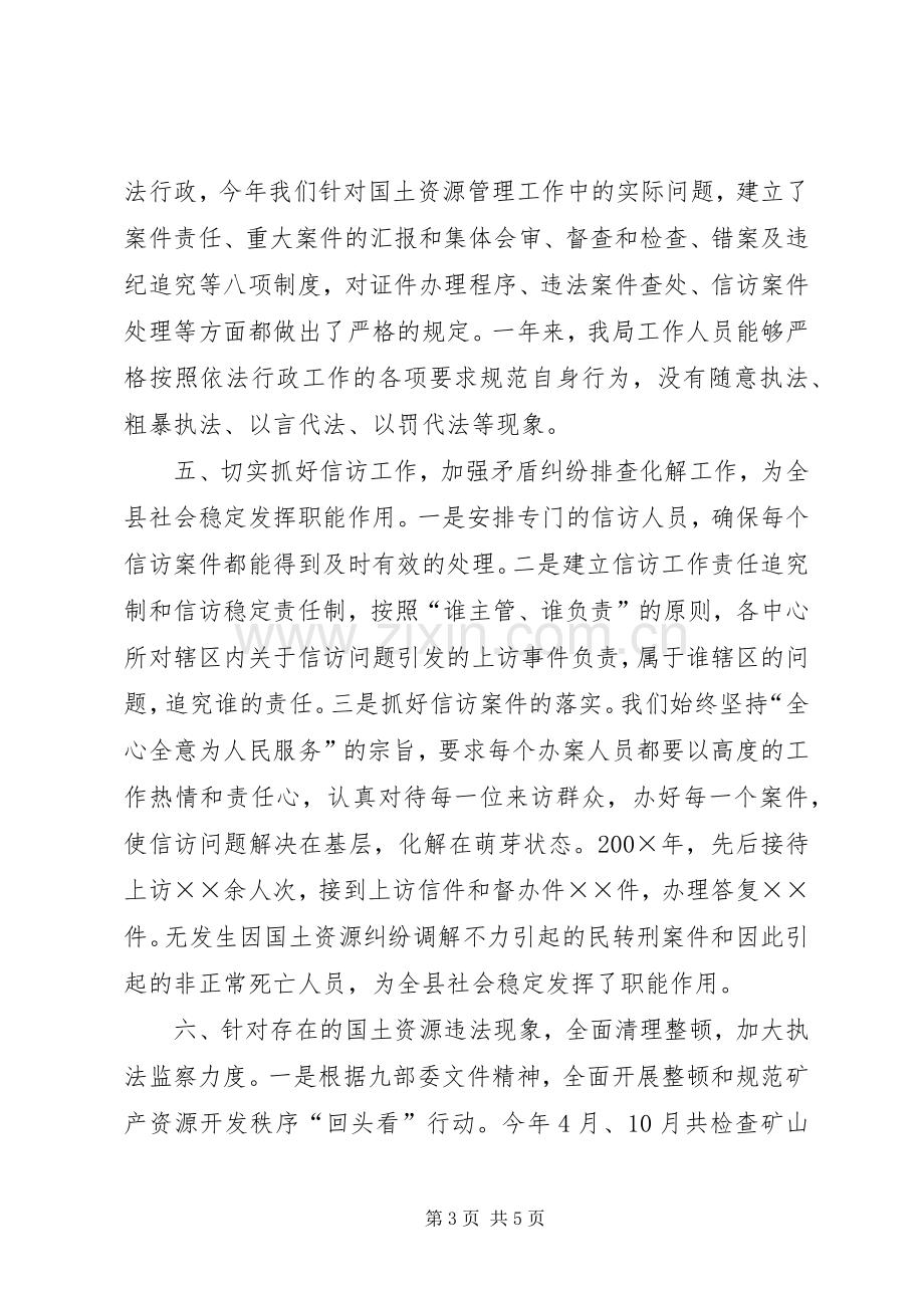 县国土局综治工作个人述职报告.docx_第3页