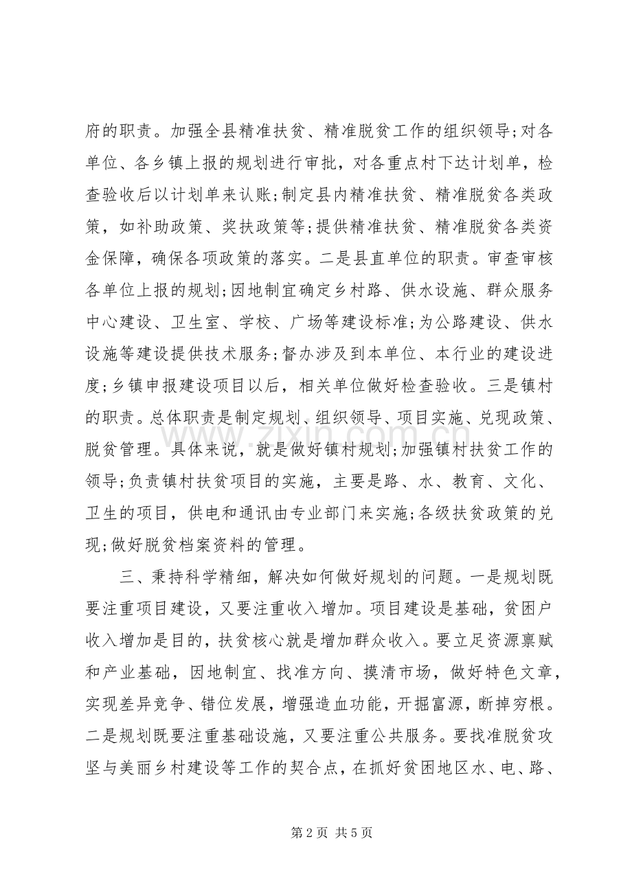 领导干部推进精准扶贫工作心得体会.docx_第2页