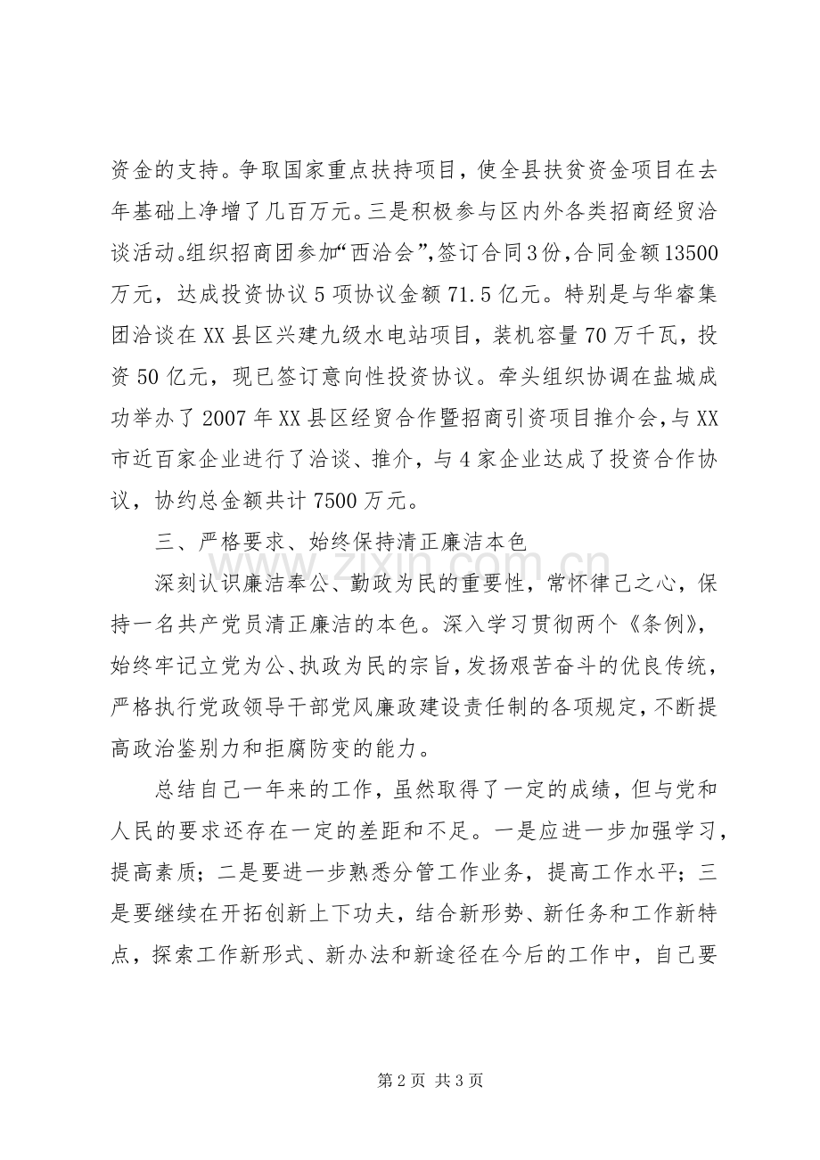 县政府副县长述职述廉述学报告三.docx_第2页