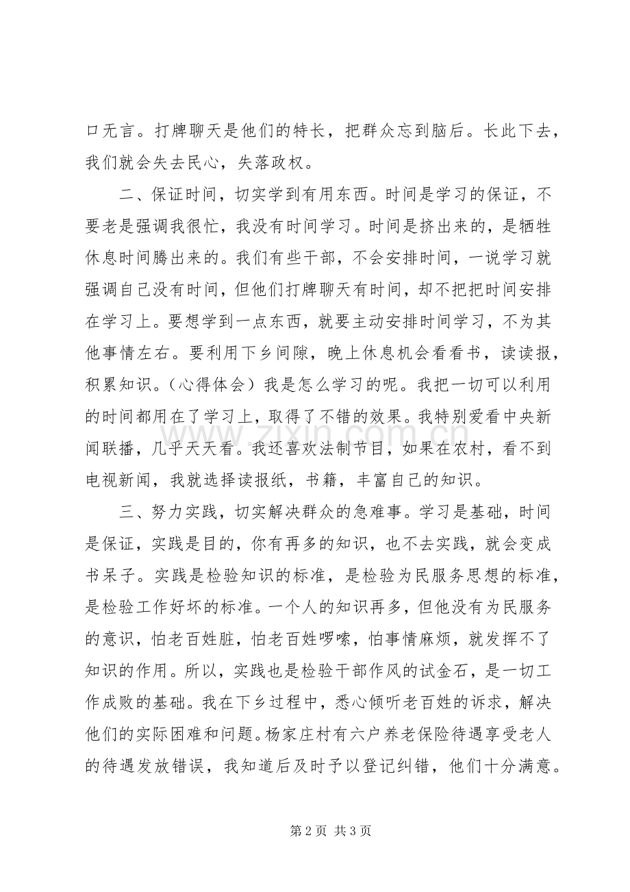 群众观点和群众立场主题教育心得体会.docx_第2页