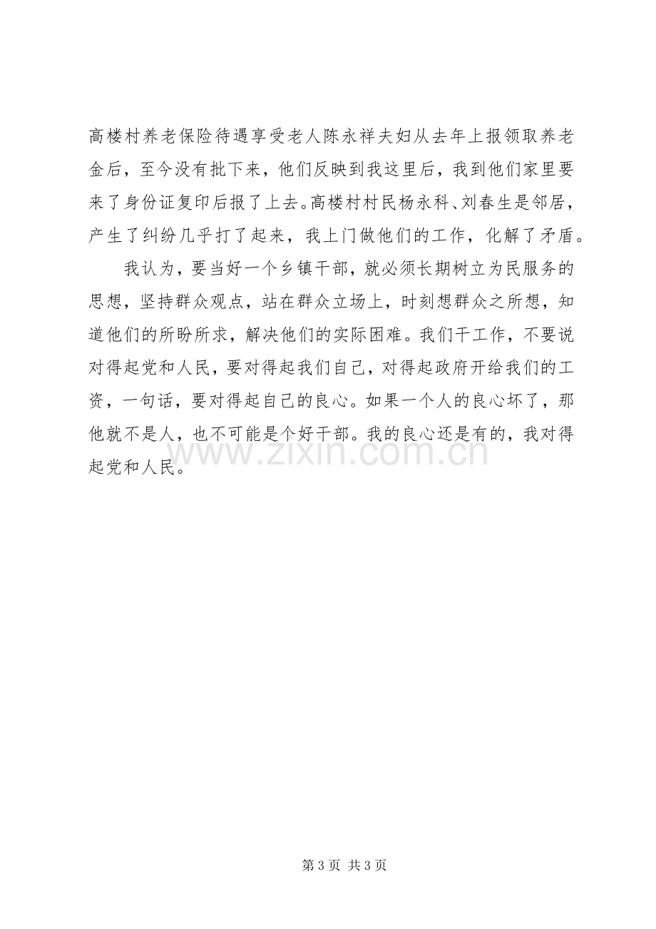 群众观点和群众立场主题教育心得体会.docx_第3页