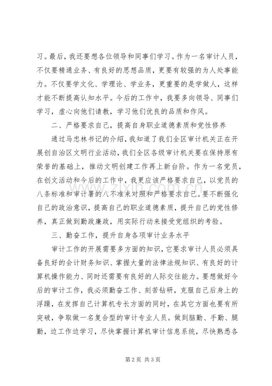 新录用公务员部培训心得体会[共5篇].docx_第2页