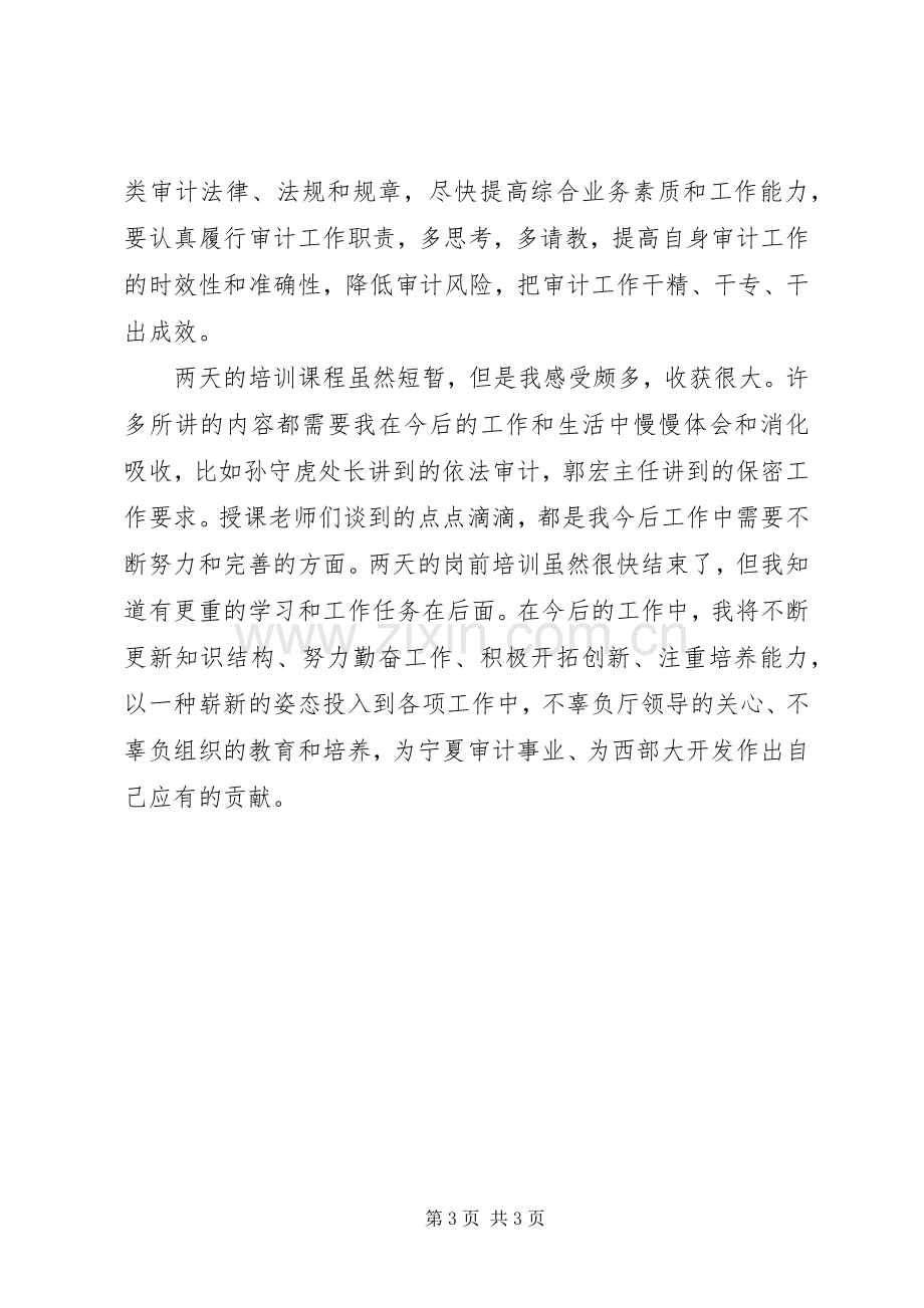 新录用公务员部培训心得体会[共5篇].docx_第3页