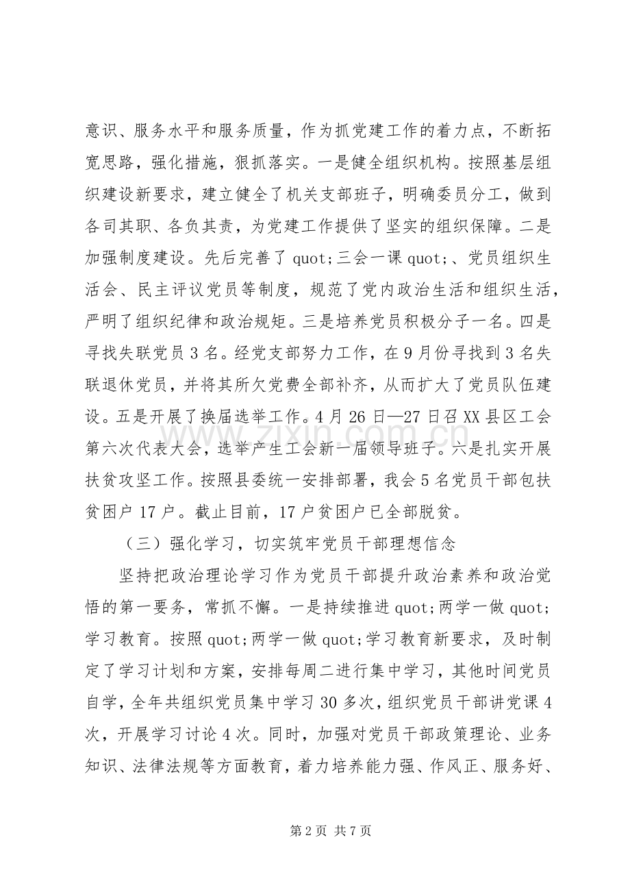 201X年总工会党组书记抓党建述职报告.docx_第2页