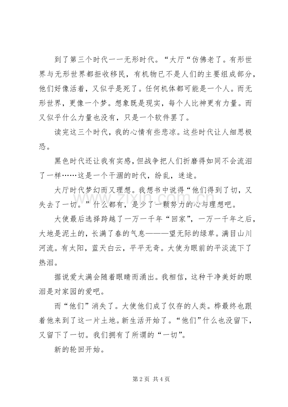 《时间移民》读后感平淡不平淡.docx_第2页