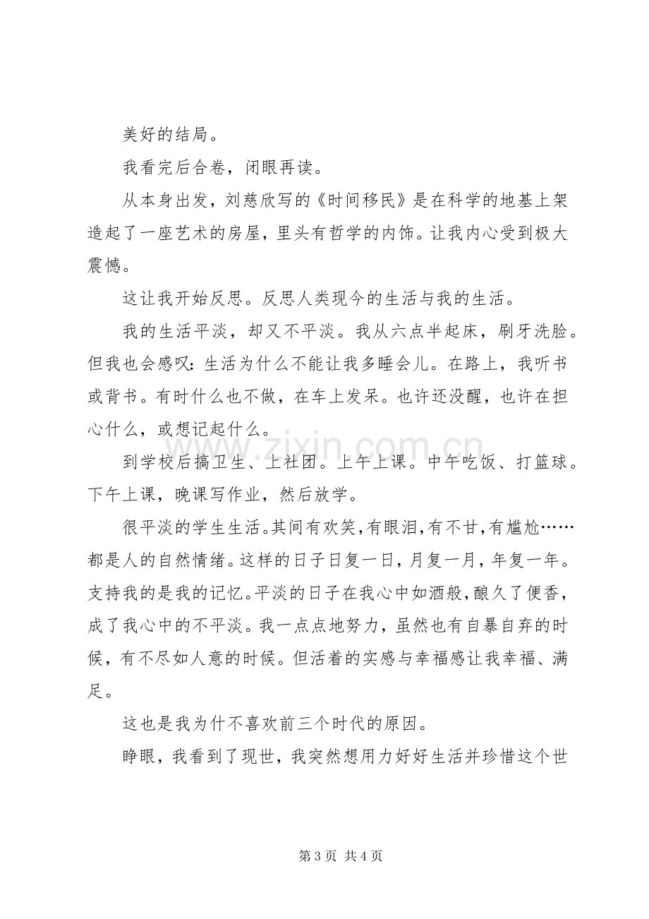 《时间移民》读后感平淡不平淡.docx_第3页