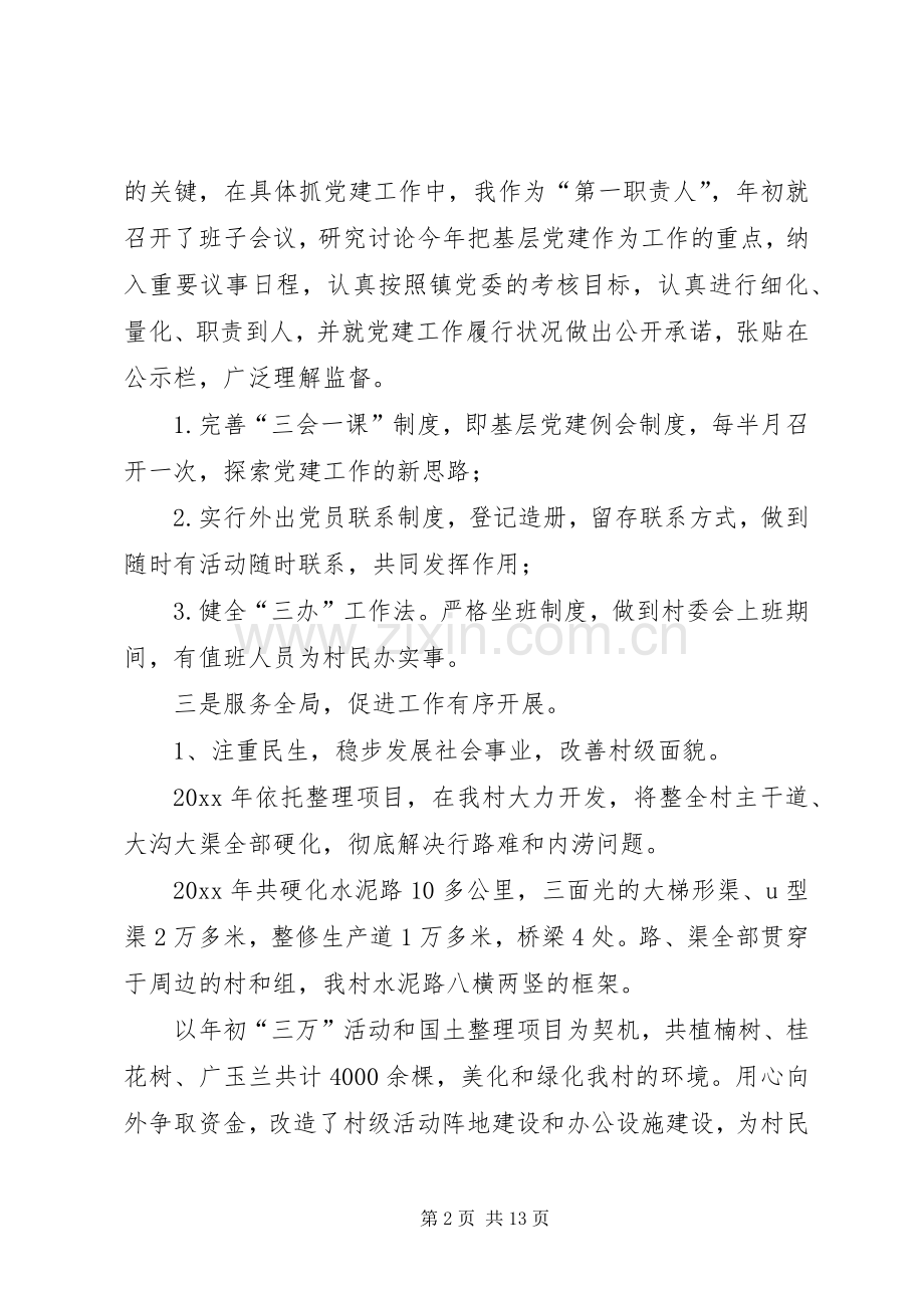 XX年党支部书记党建述职.docx_第2页