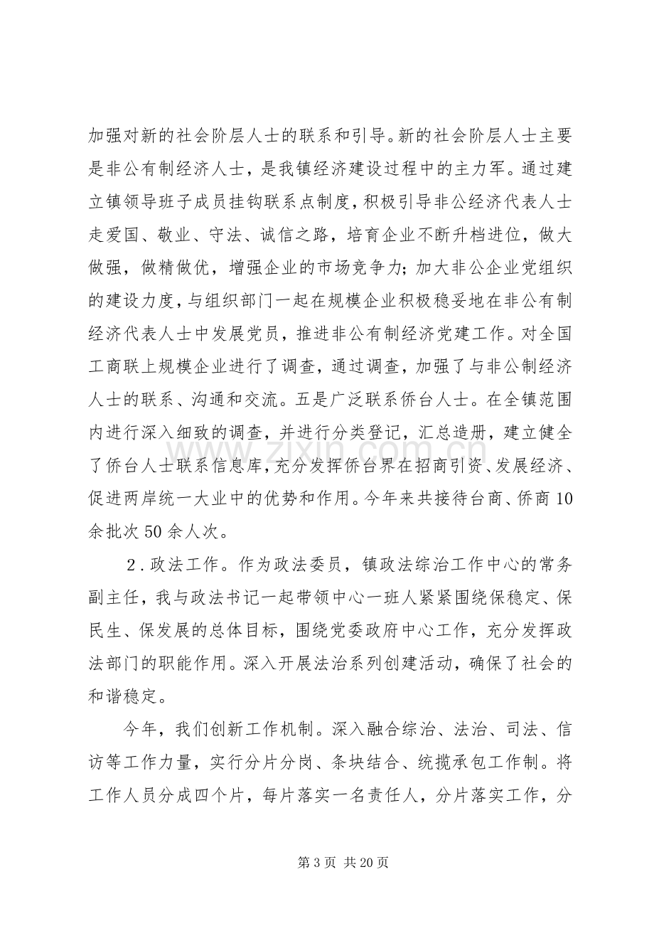 分管政法及统战工作副镇长述廉述职报告(多篇).docx_第3页