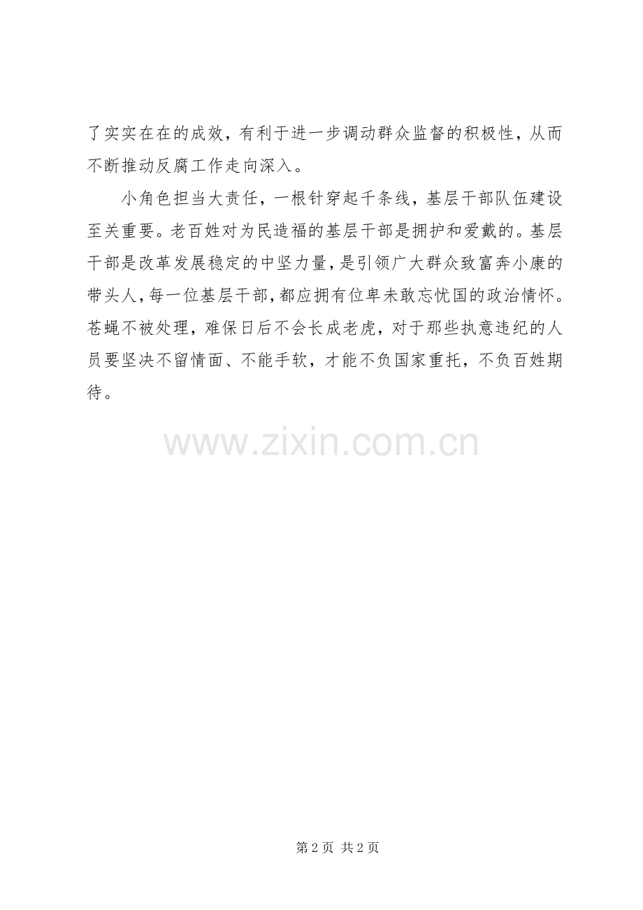 基层干部学习四风心得体会.docx_第2页