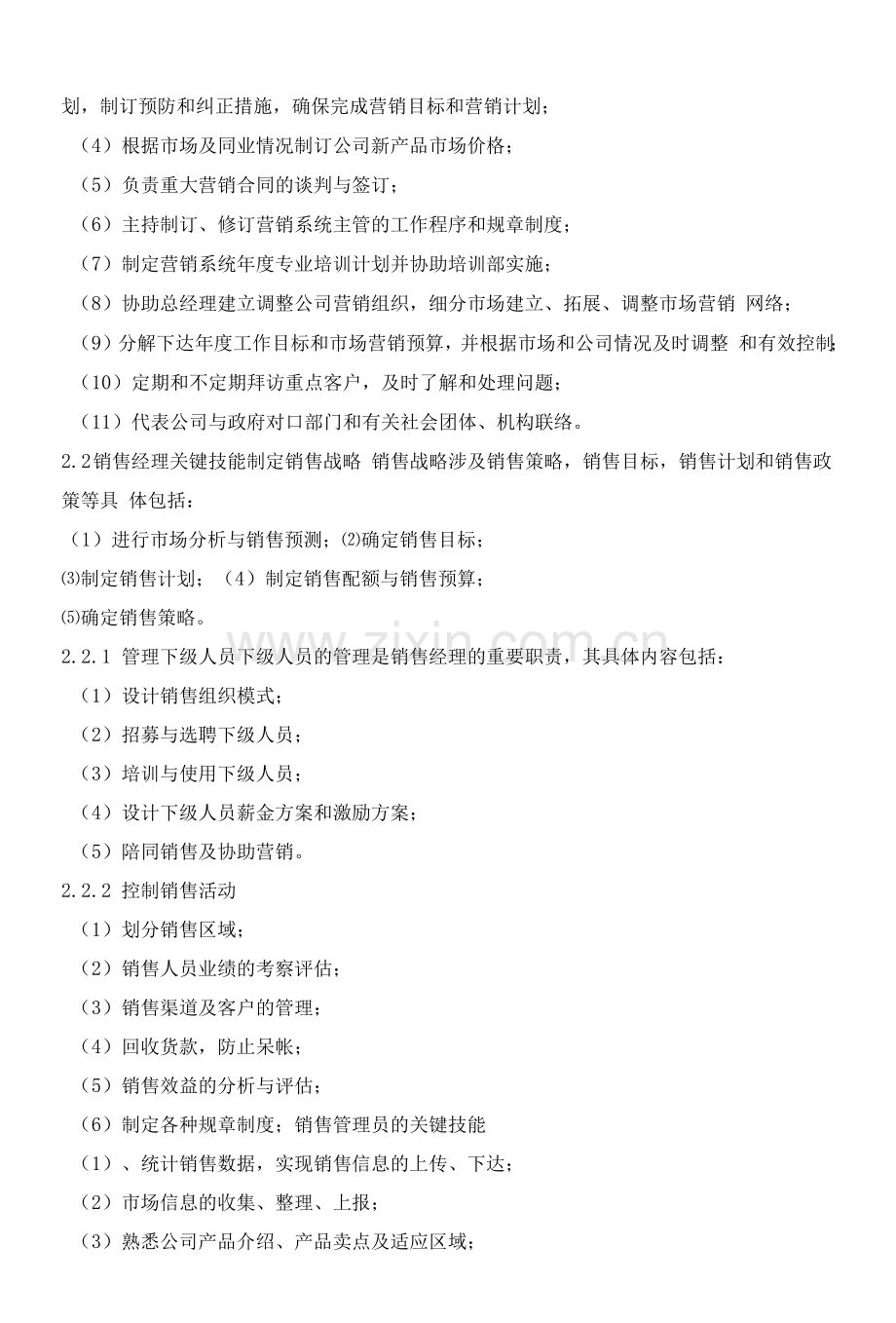 销售部销售人员管理制度范文汇编.docx_第2页