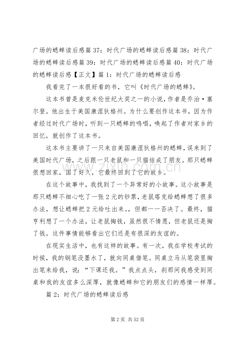 时代广场的蟋蟀读后感优选40篇.docx_第2页