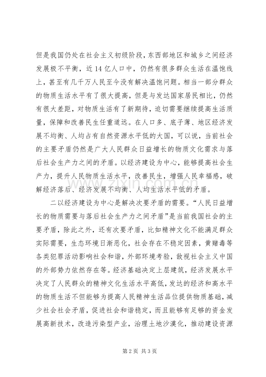 马克思主义哲学十讲学习体会.docx_第2页