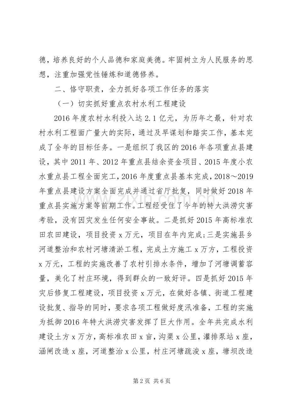 XX年上半年机关干部述职述廉报告范文.docx_第2页