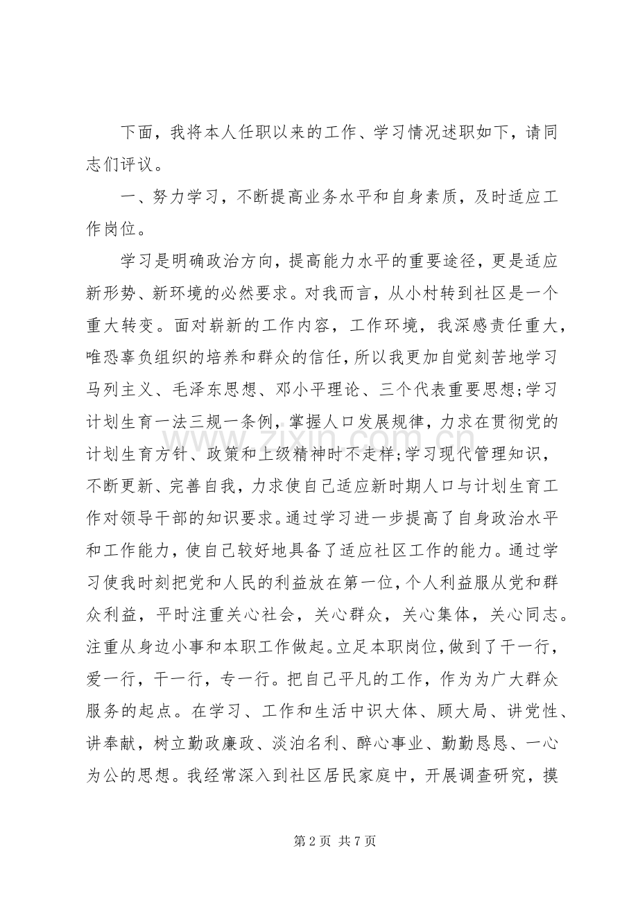 XX年党总支委员述职报告.docx_第2页