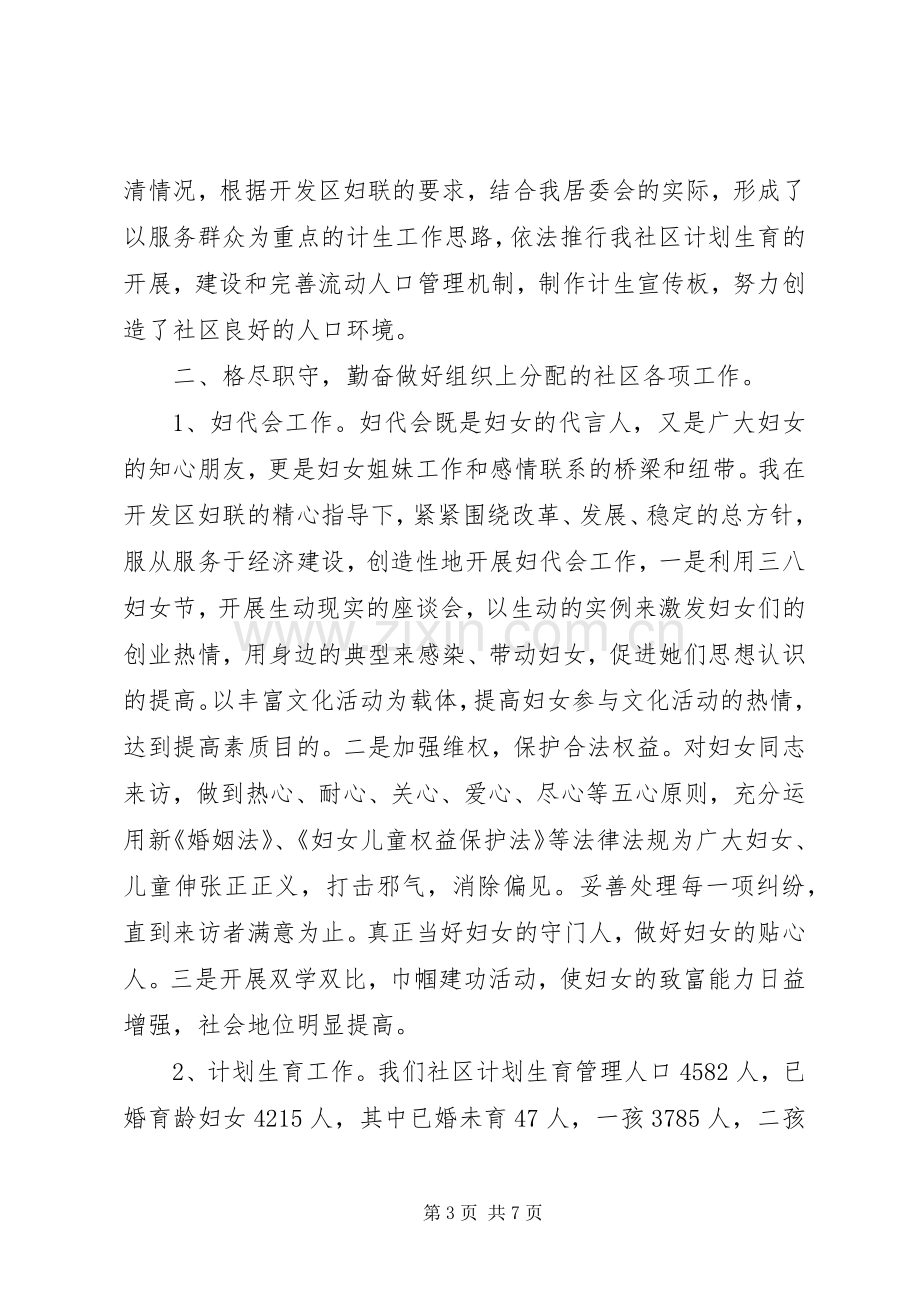 XX年党总支委员述职报告.docx_第3页