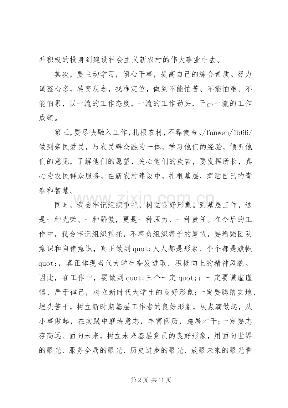 三支一扶岗前培训心得.docx_第2页