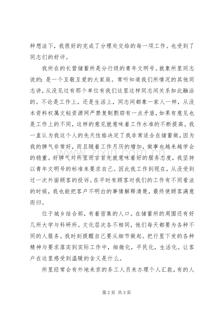 工行储蓄员述职述廉.docx_第2页