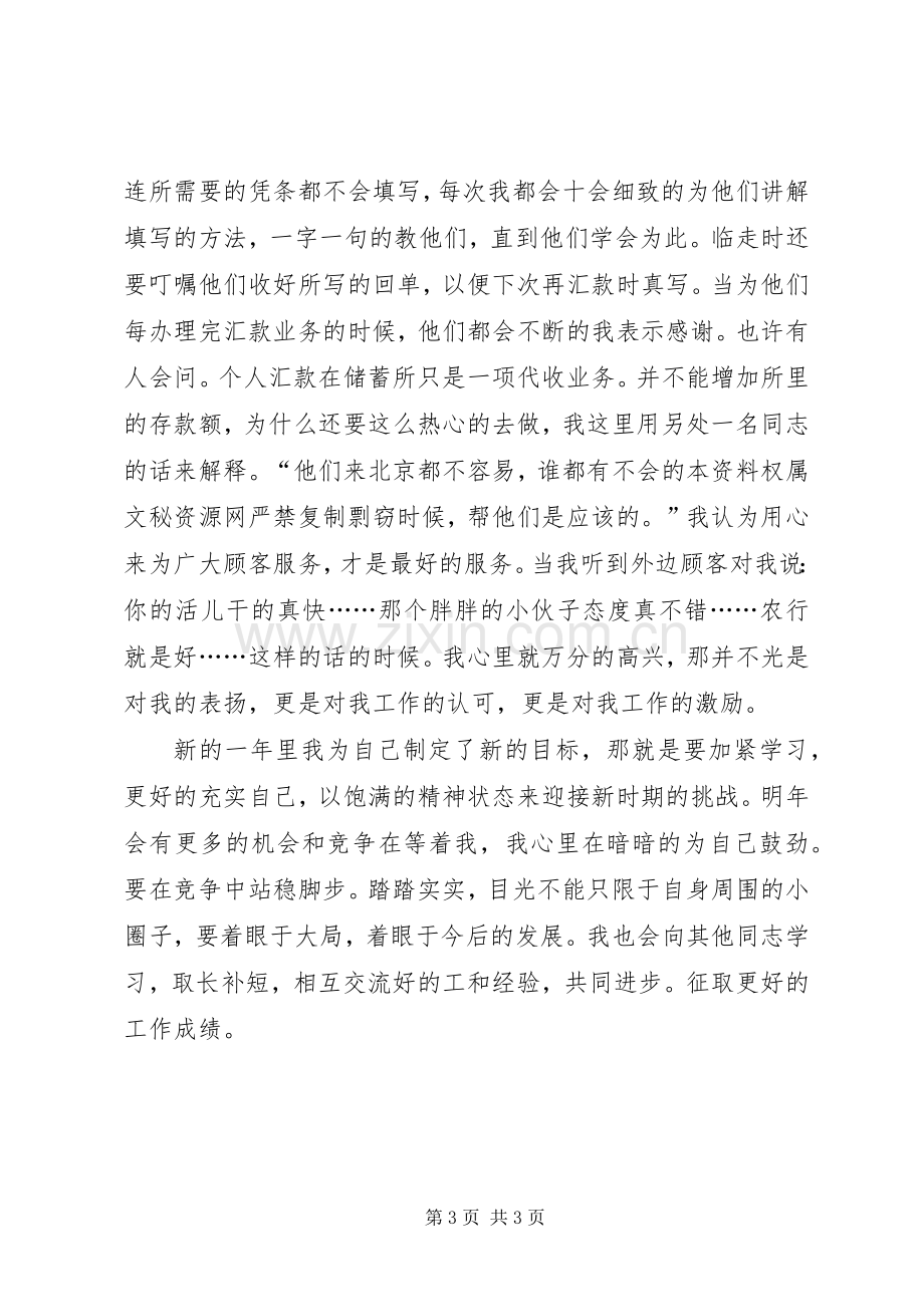 工行储蓄员述职述廉.docx_第3页