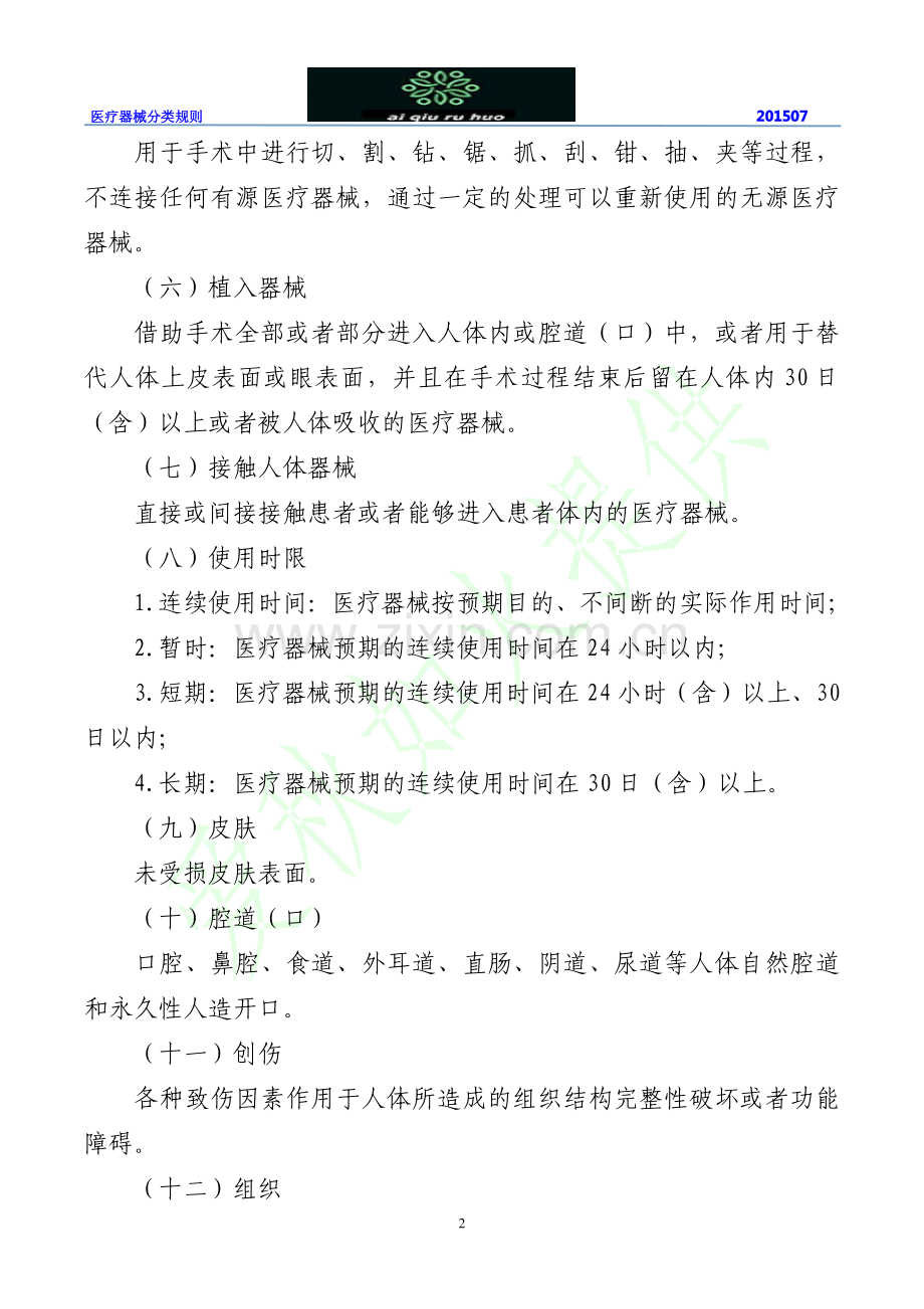 医疗器械分类规则2015版.pdf_第2页