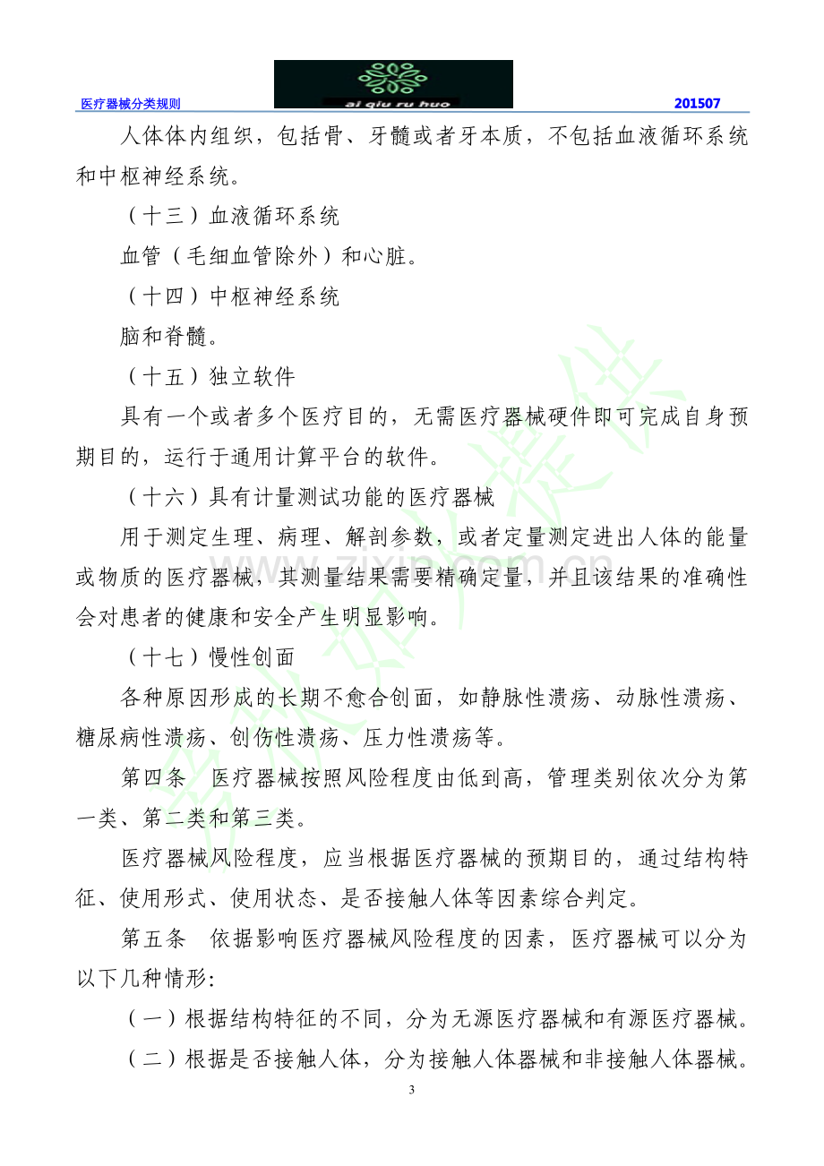 医疗器械分类规则2015版.pdf_第3页