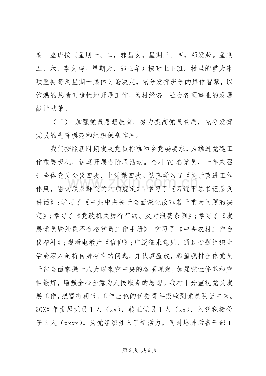 XX村支部书记党建工作述职报告.docx_第2页