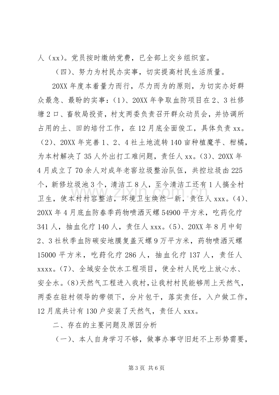 XX村支部书记党建工作述职报告.docx_第3页