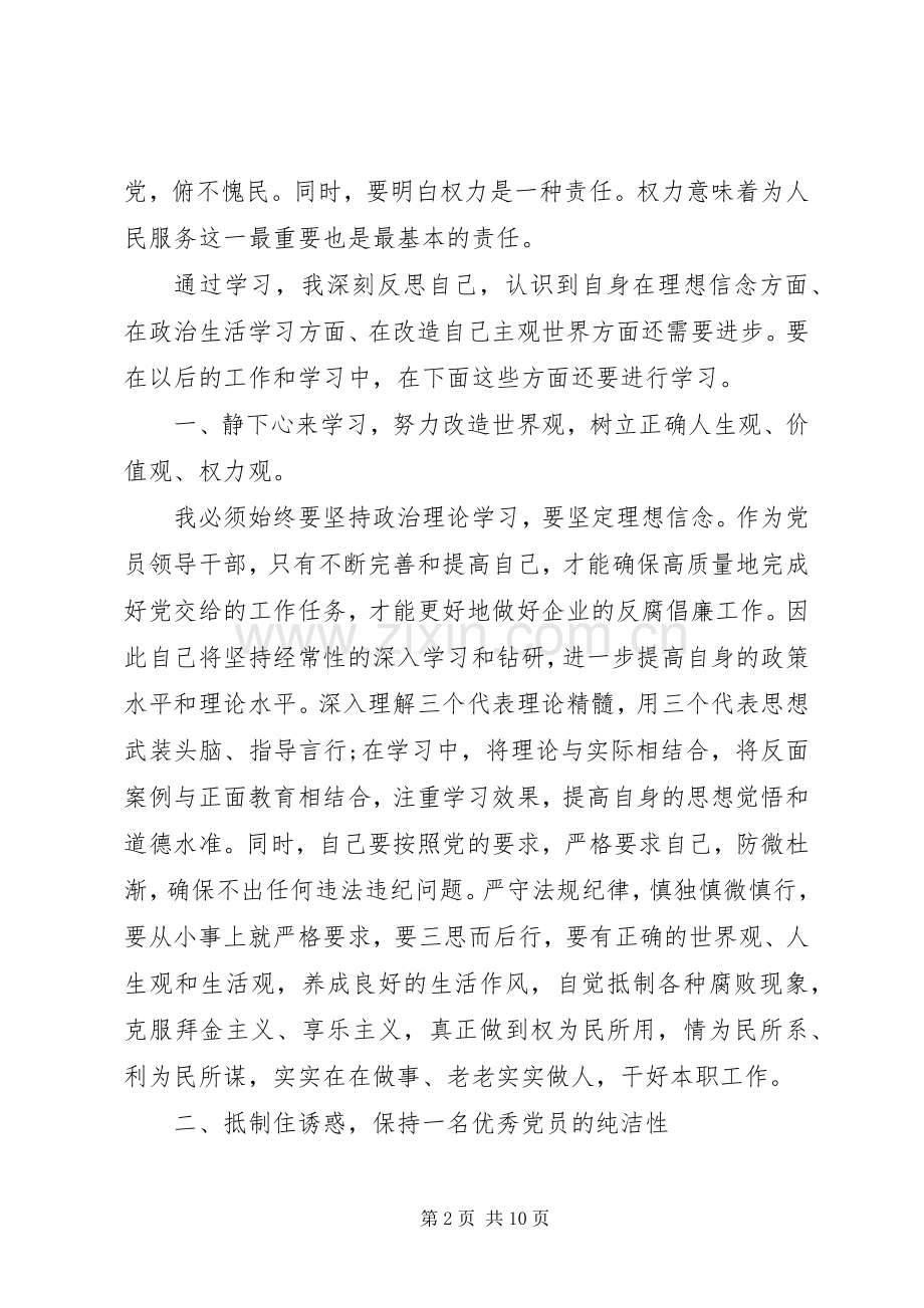 关于党员廉洁从业心得体会3篇.docx_第2页