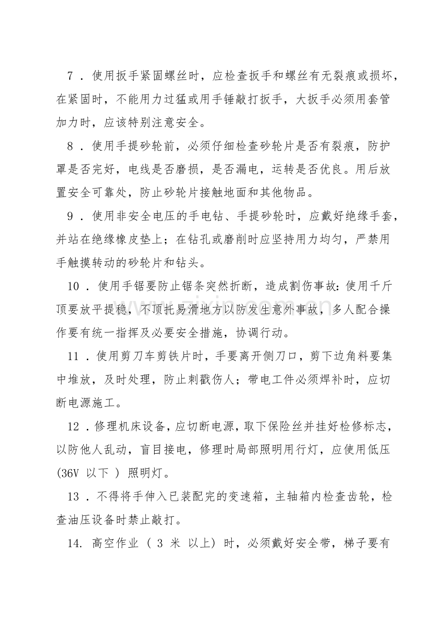 钳工维修-(-装配-)-安全操作规程.docx_第2页