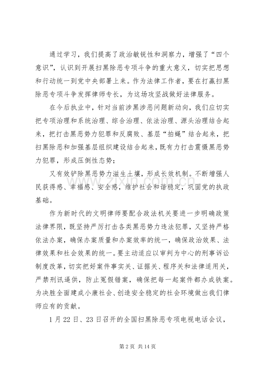 党员干部学习扫黑除恶专项斗争的心得体会8篇.docx_第2页