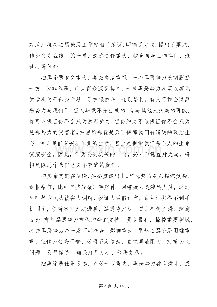 党员干部学习扫黑除恶专项斗争的心得体会8篇.docx_第3页