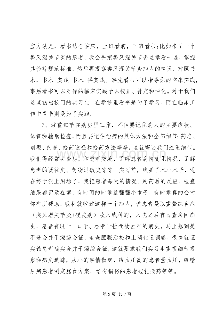 医院护士临床实习心得体会3篇.docx_第2页