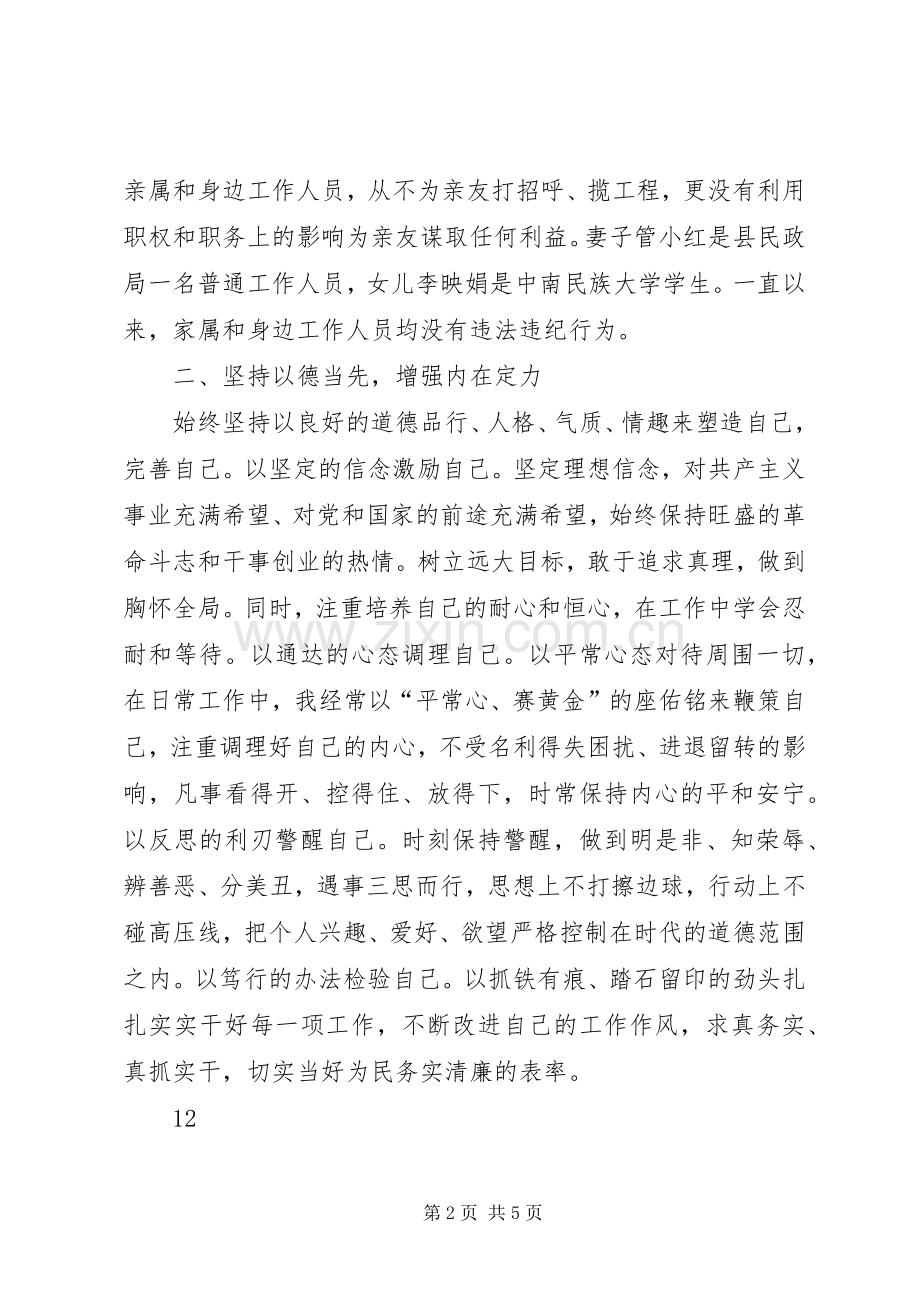 县委常委、常务副县长述职述廉述德报告.docx_第2页