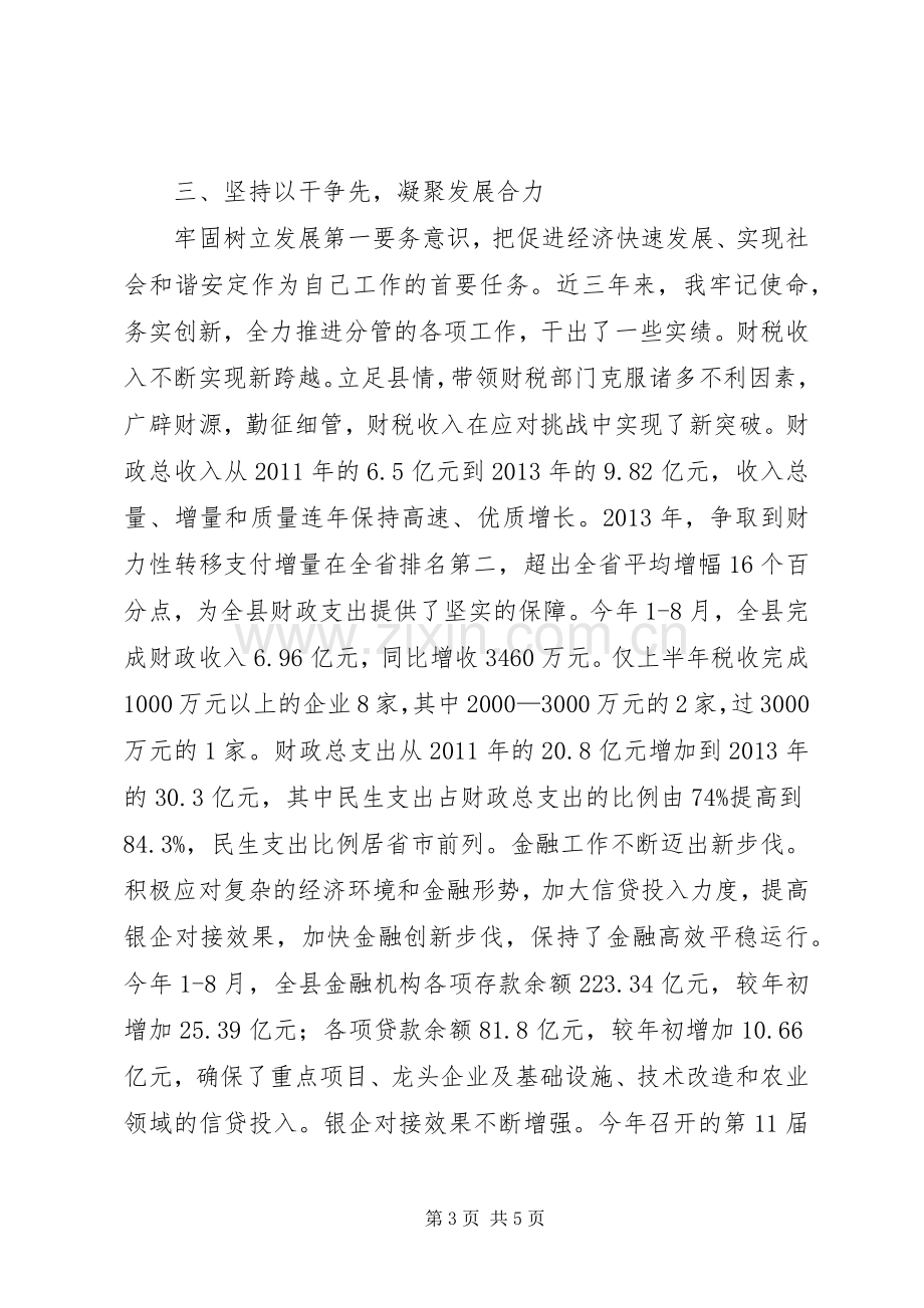 县委常委、常务副县长述职述廉述德报告.docx_第3页