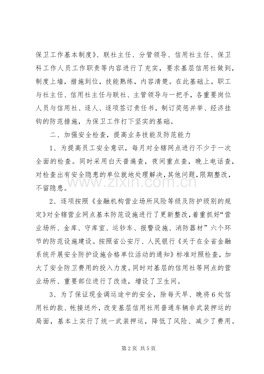 保卫科长个人述职报告.docx_第2页