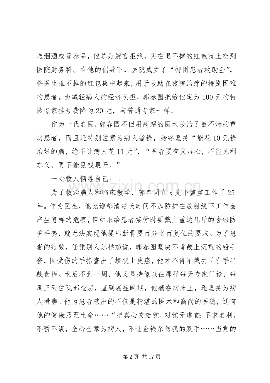 学习郭春园同志心得体会.docx_第2页